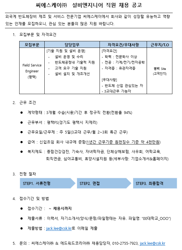 취업추천의뢰서(씨에스케이(주)).png