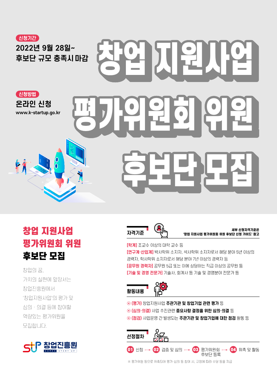 (붙임3) 평가위원 공고 포스터_1.png