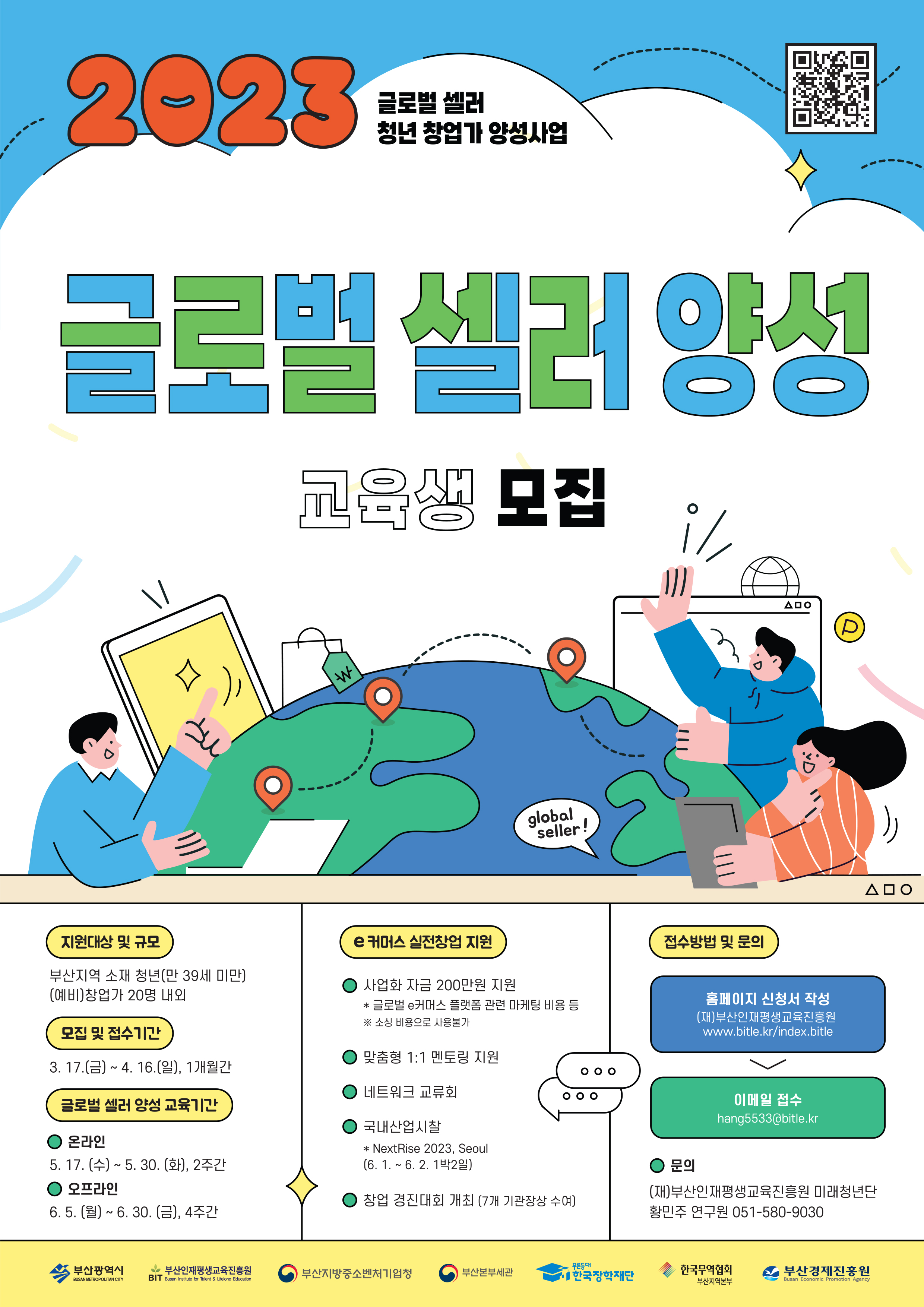 2023글로벌셀러양성과정포스터.jpg