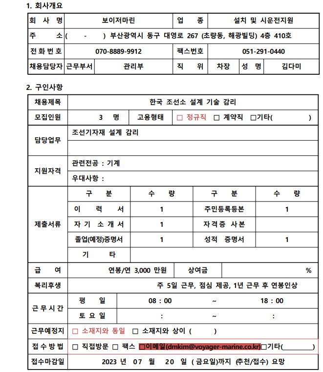 보이저마린.png